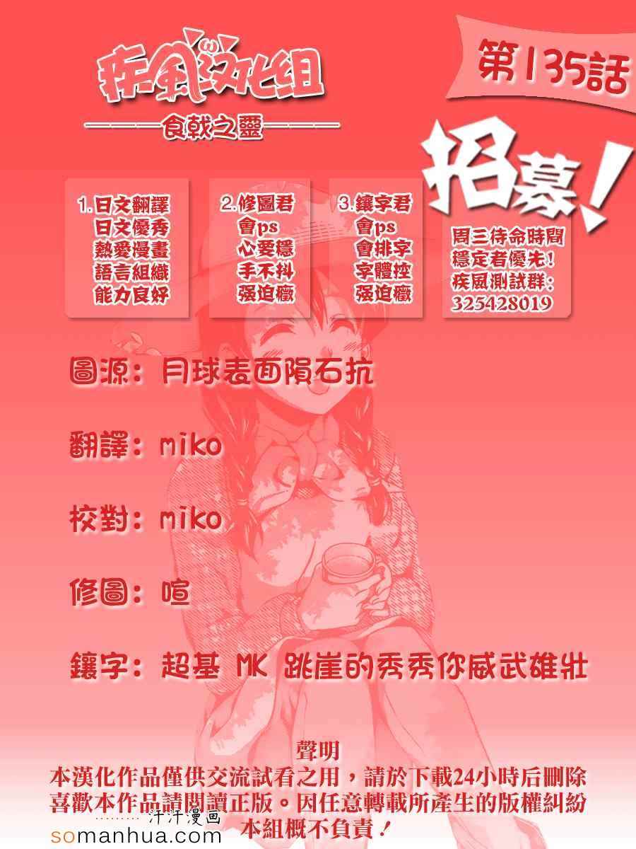 食戟之靈 - 第135話 - 1