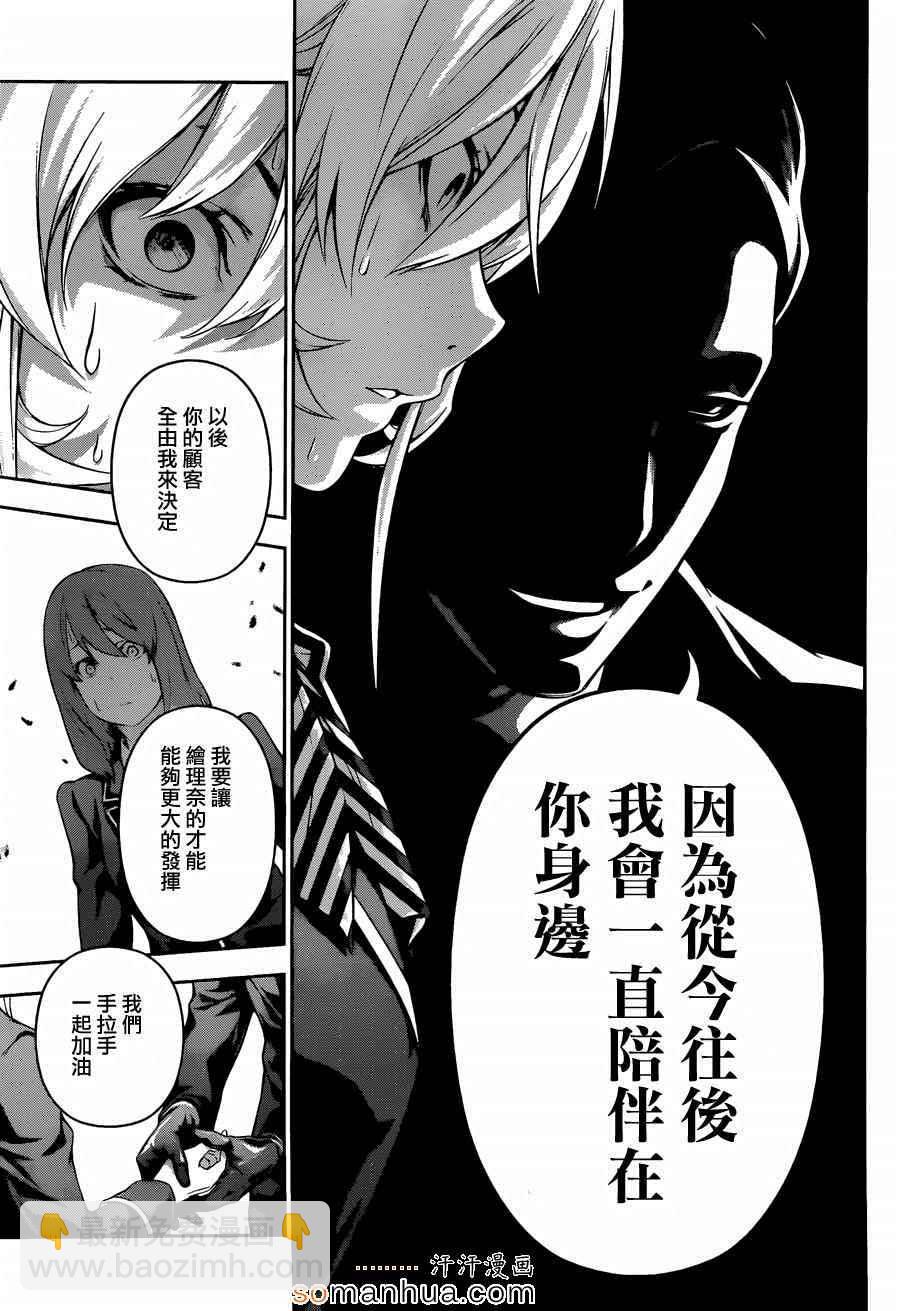 食戟之靈 - 第135話 - 2