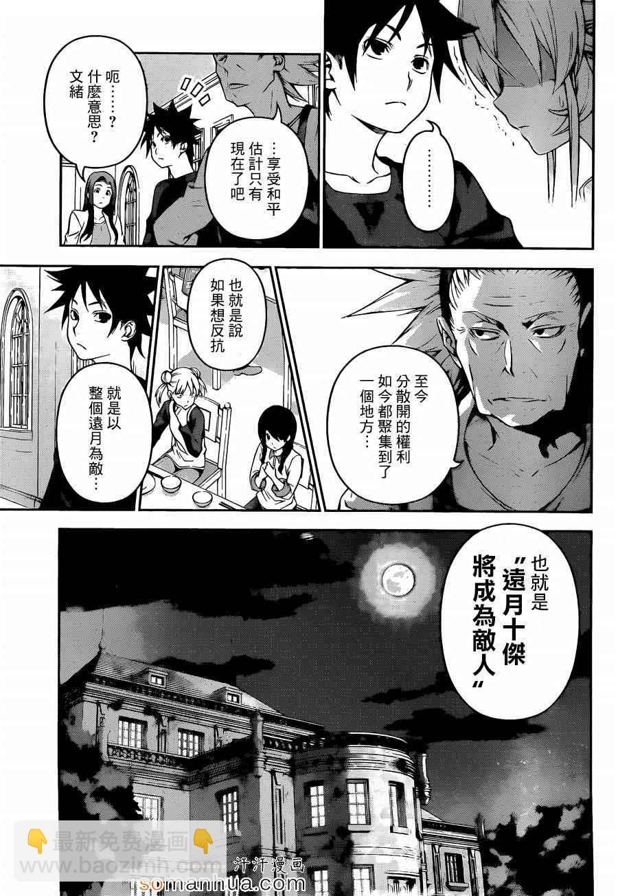 食戟之靈 - 第135話 - 4