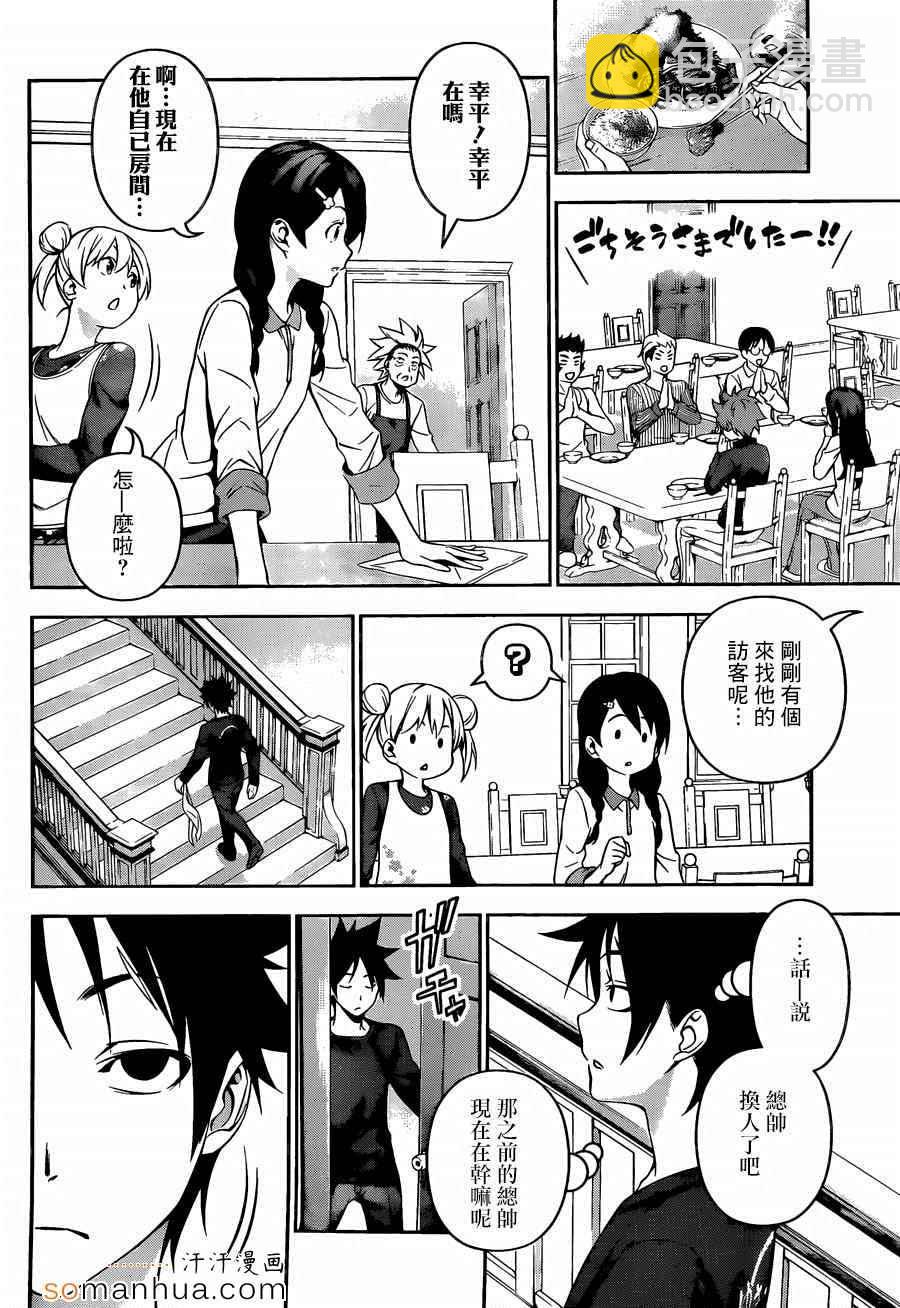 食戟之靈 - 第135話 - 1