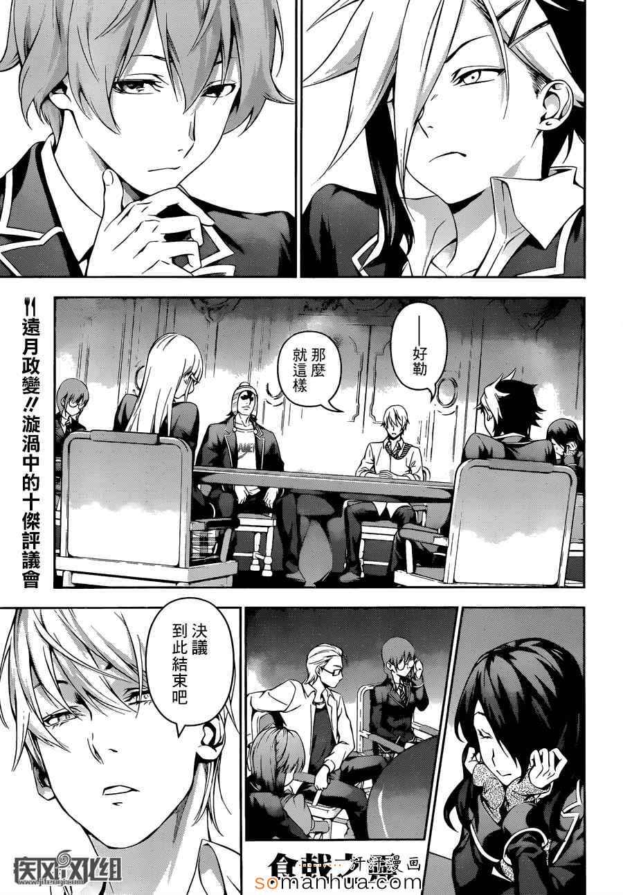 食戟之靈 - 第135話 - 2