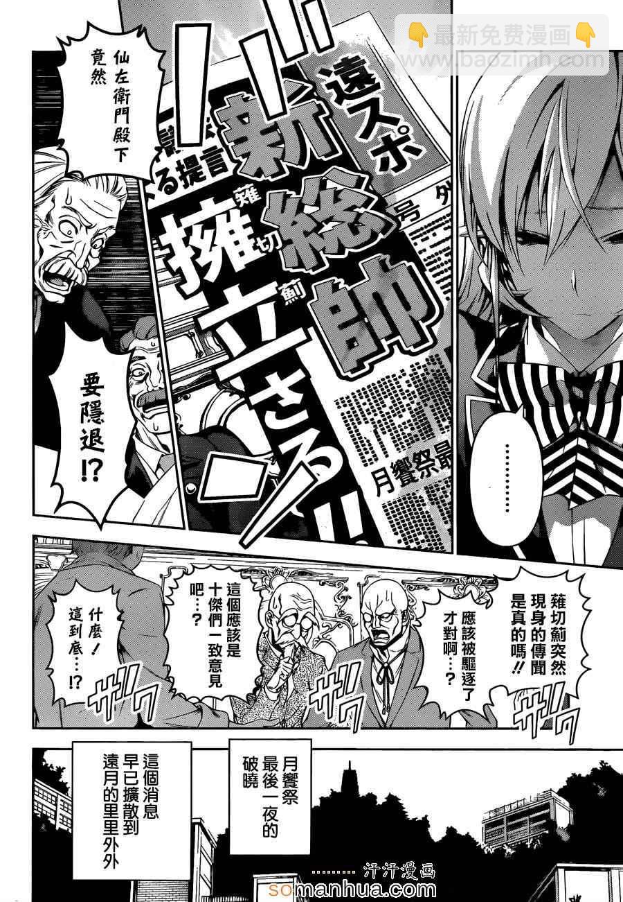 食戟之靈 - 第135話 - 3