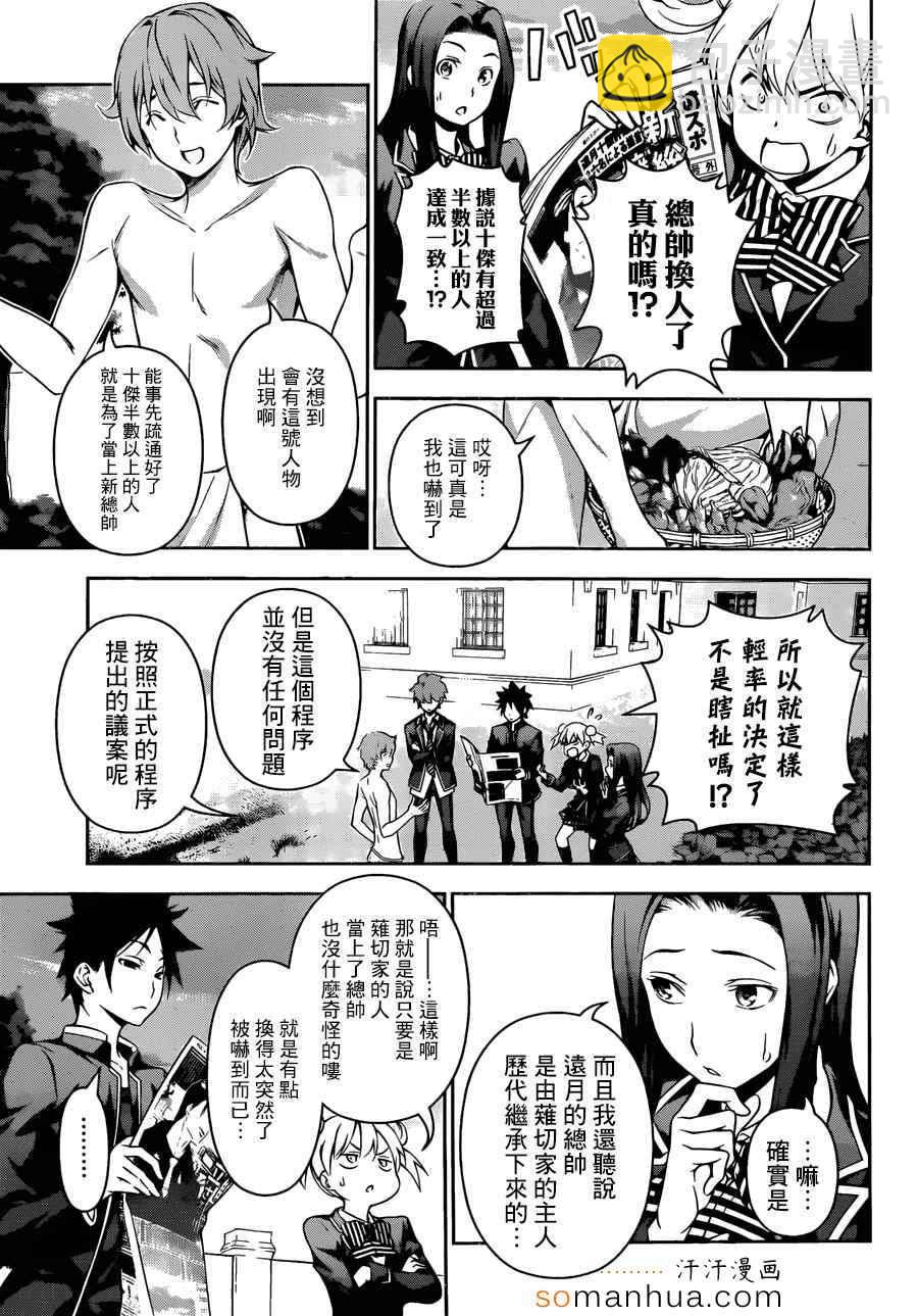 食戟之靈 - 第135話 - 2