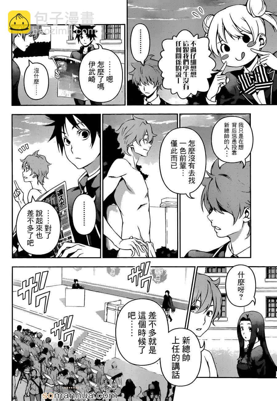 食戟之靈 - 第135話 - 3