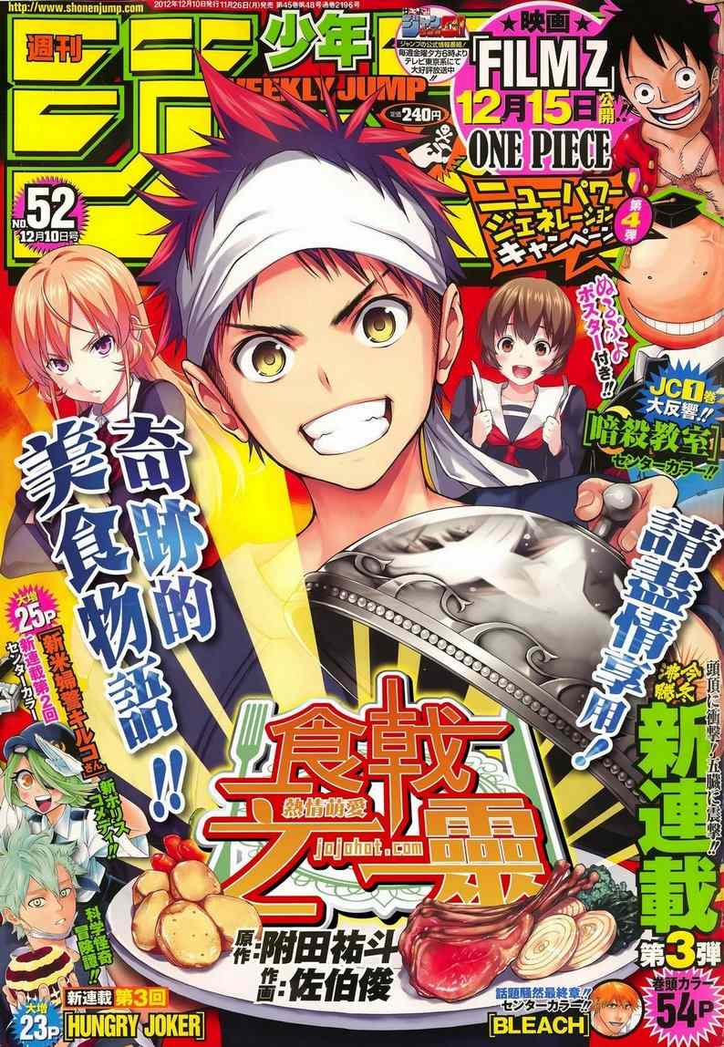 食戟之靈 - 第1話 - 1