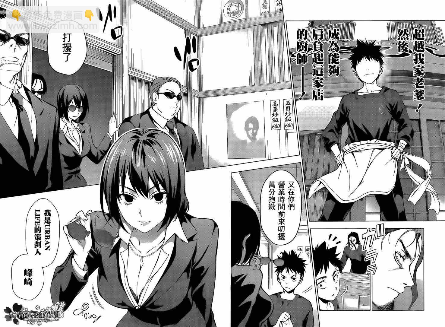 食戟之靈 - 第1話 - 3