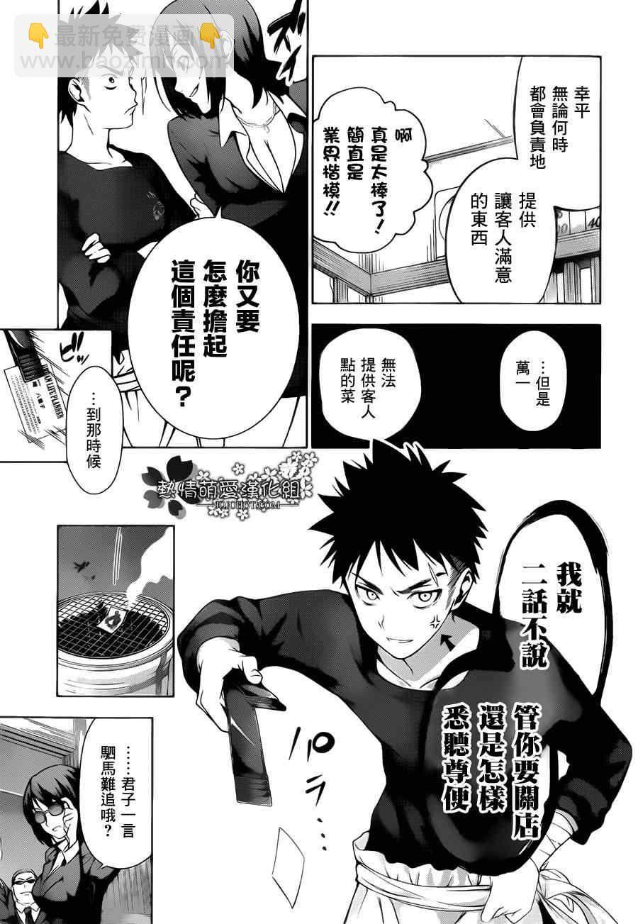 食戟之靈 - 第1話 - 5