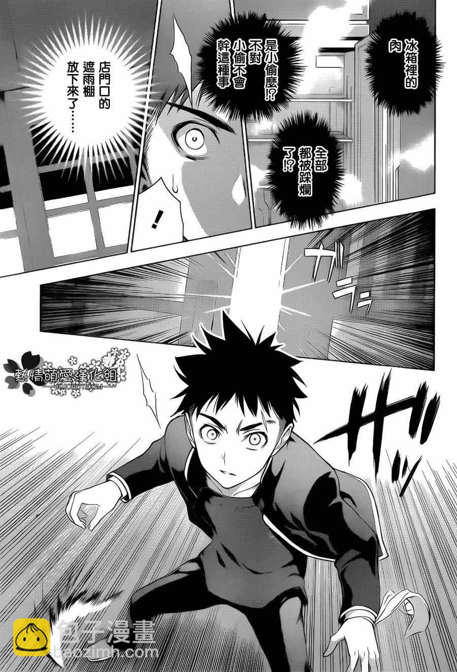 食戟之靈 - 第1話 - 2