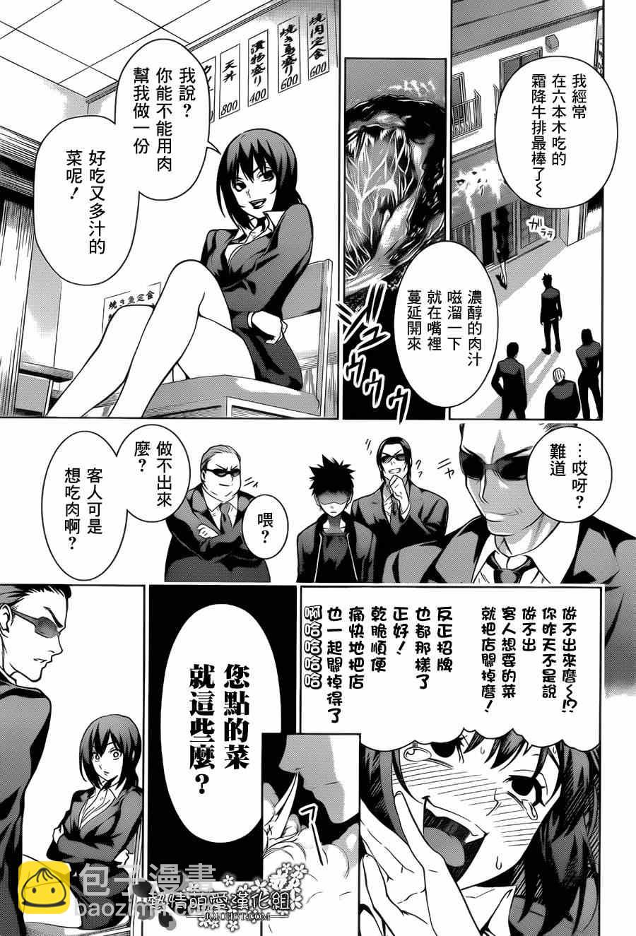 食戟之靈 - 第1話 - 4