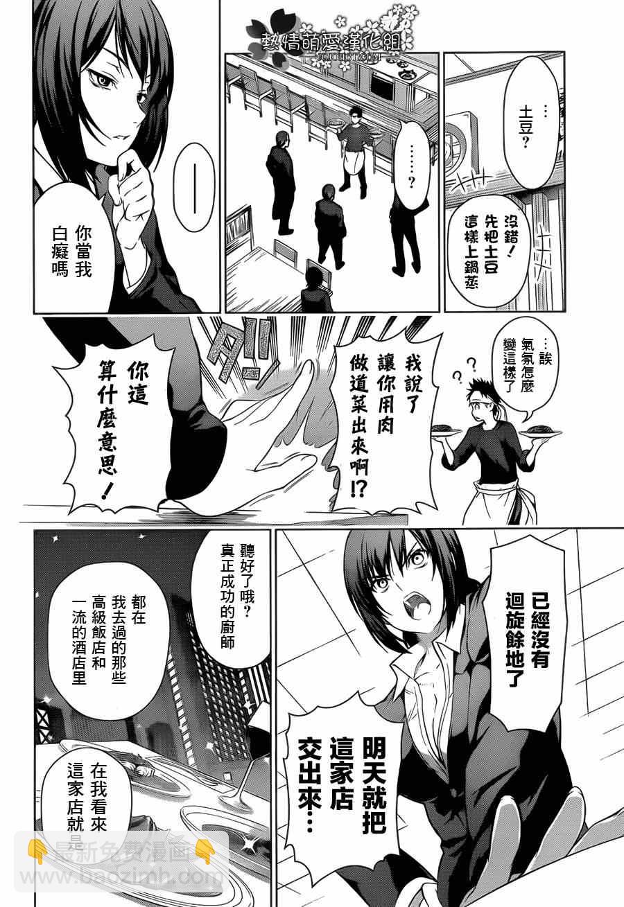 食戟之靈 - 第1話 - 2