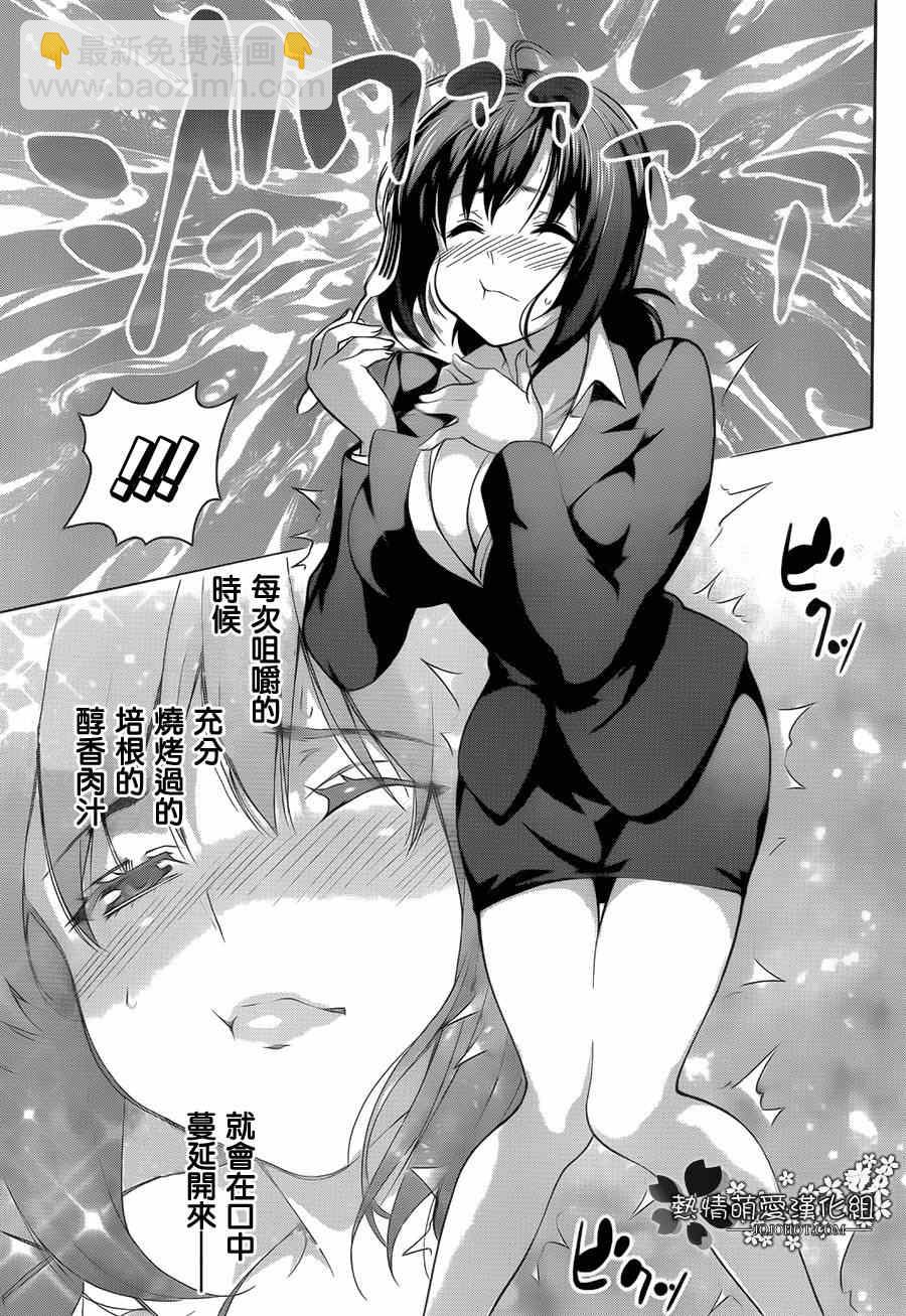 食戟之靈 - 第1話 - 5