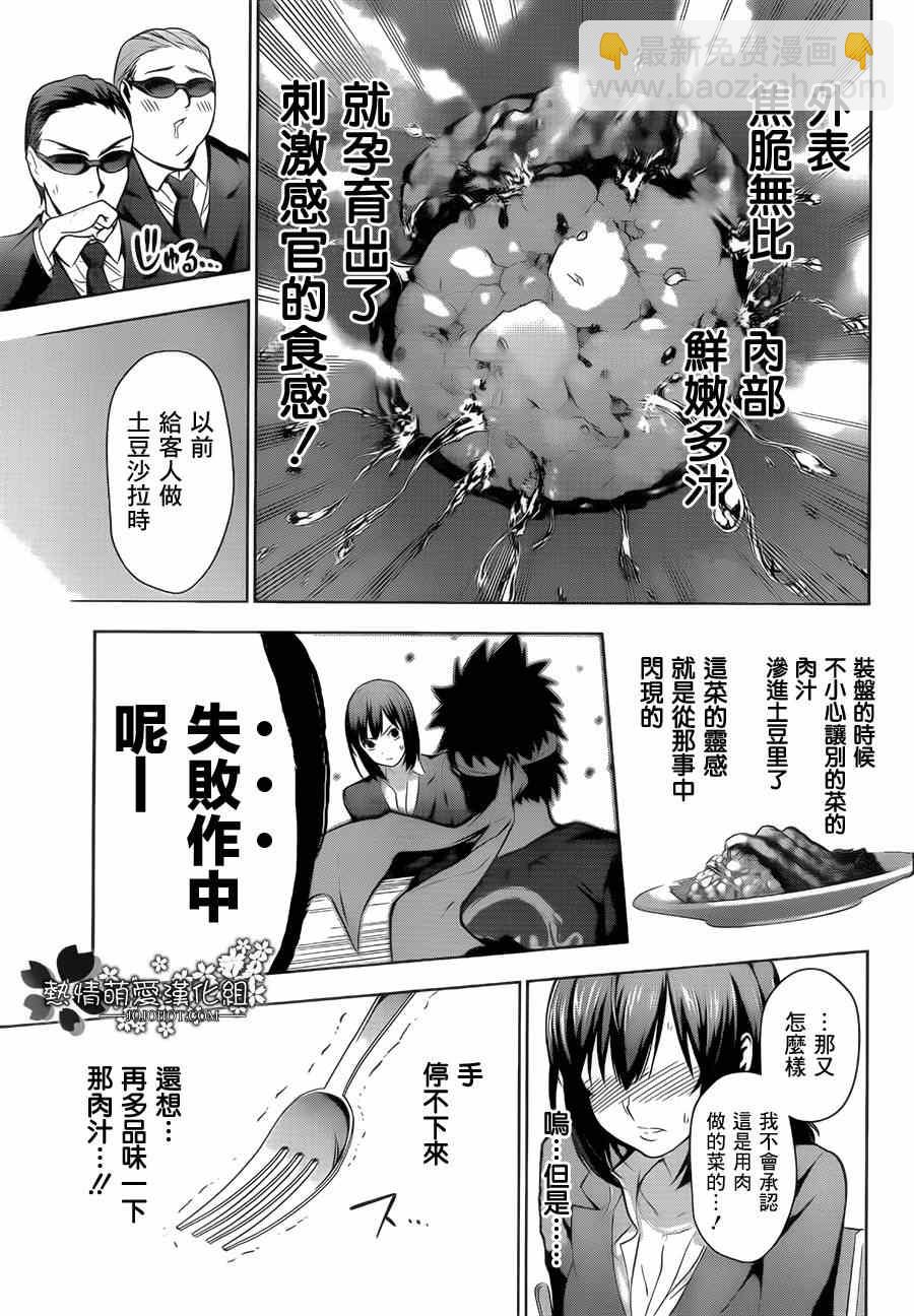 食戟之靈 - 第1話 - 7