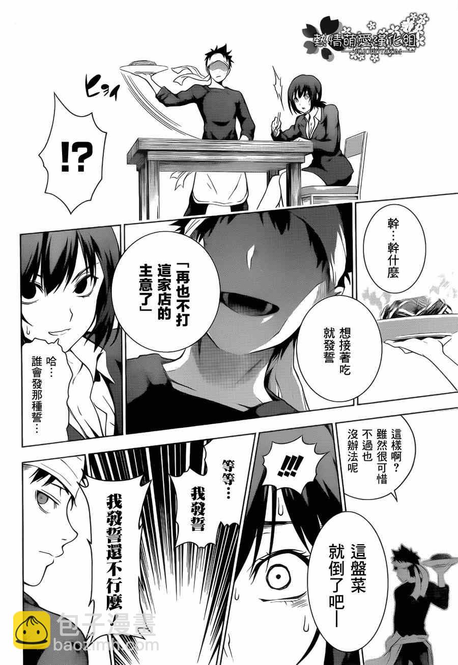 食戟之靈 - 第1話 - 1