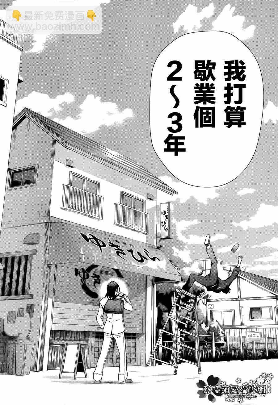 食戟之靈 - 第1話 - 7