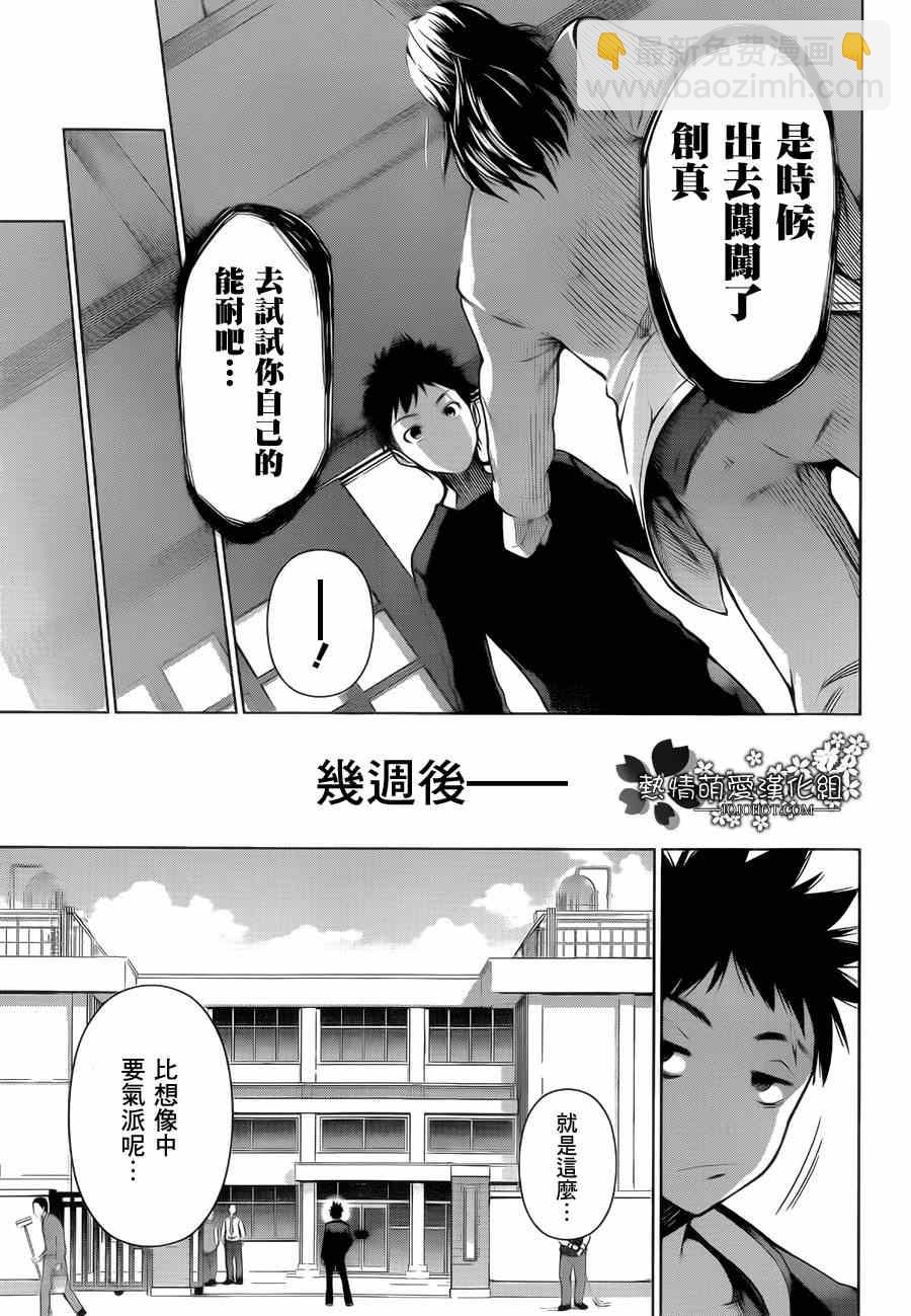 食戟之靈 - 第1話 - 2