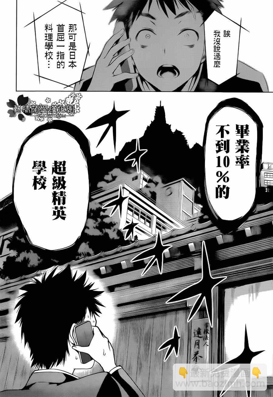 食戟之靈 - 第1話 - 5