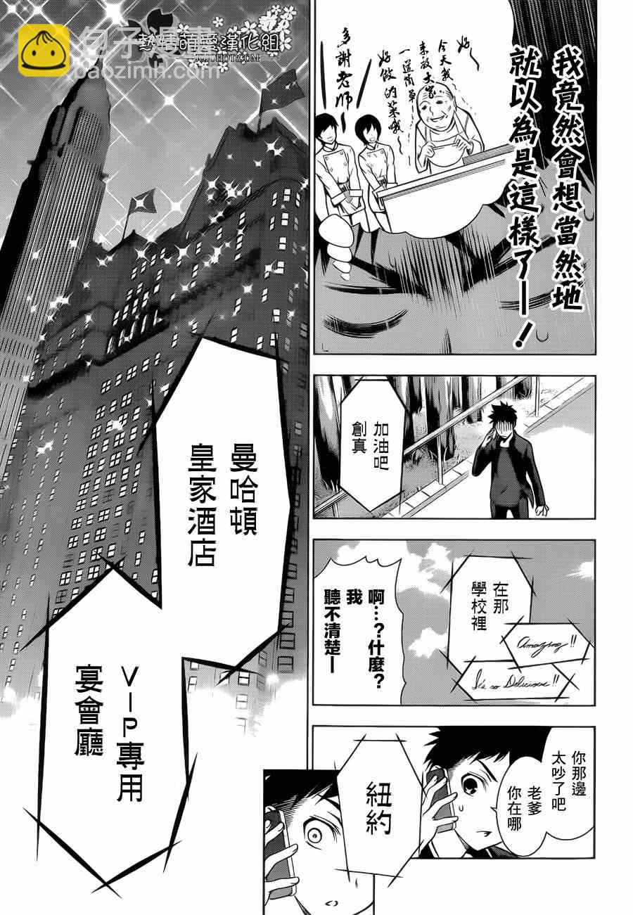 食戟之靈 - 第1話 - 6