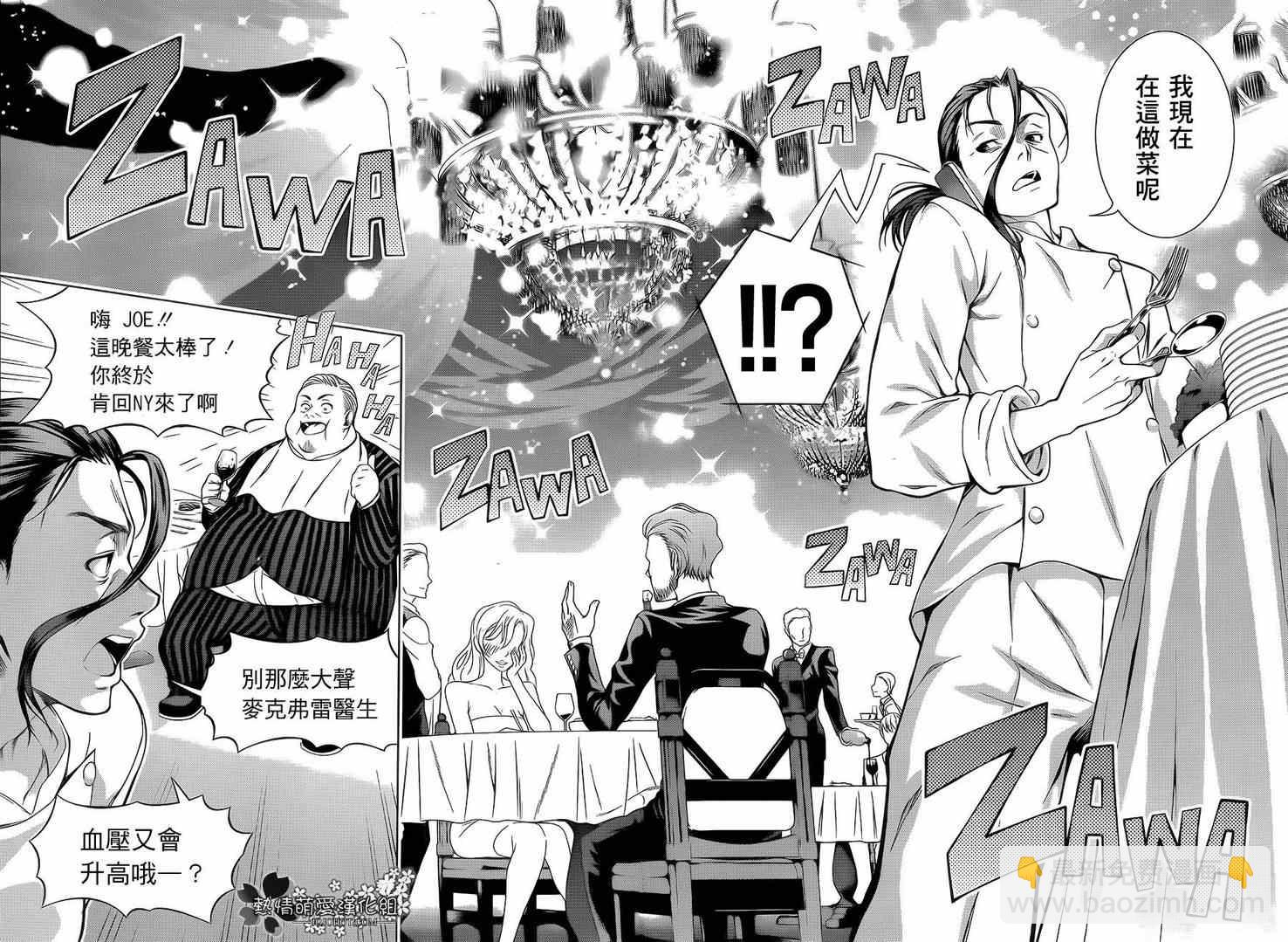 食戟之靈 - 第1話 - 7