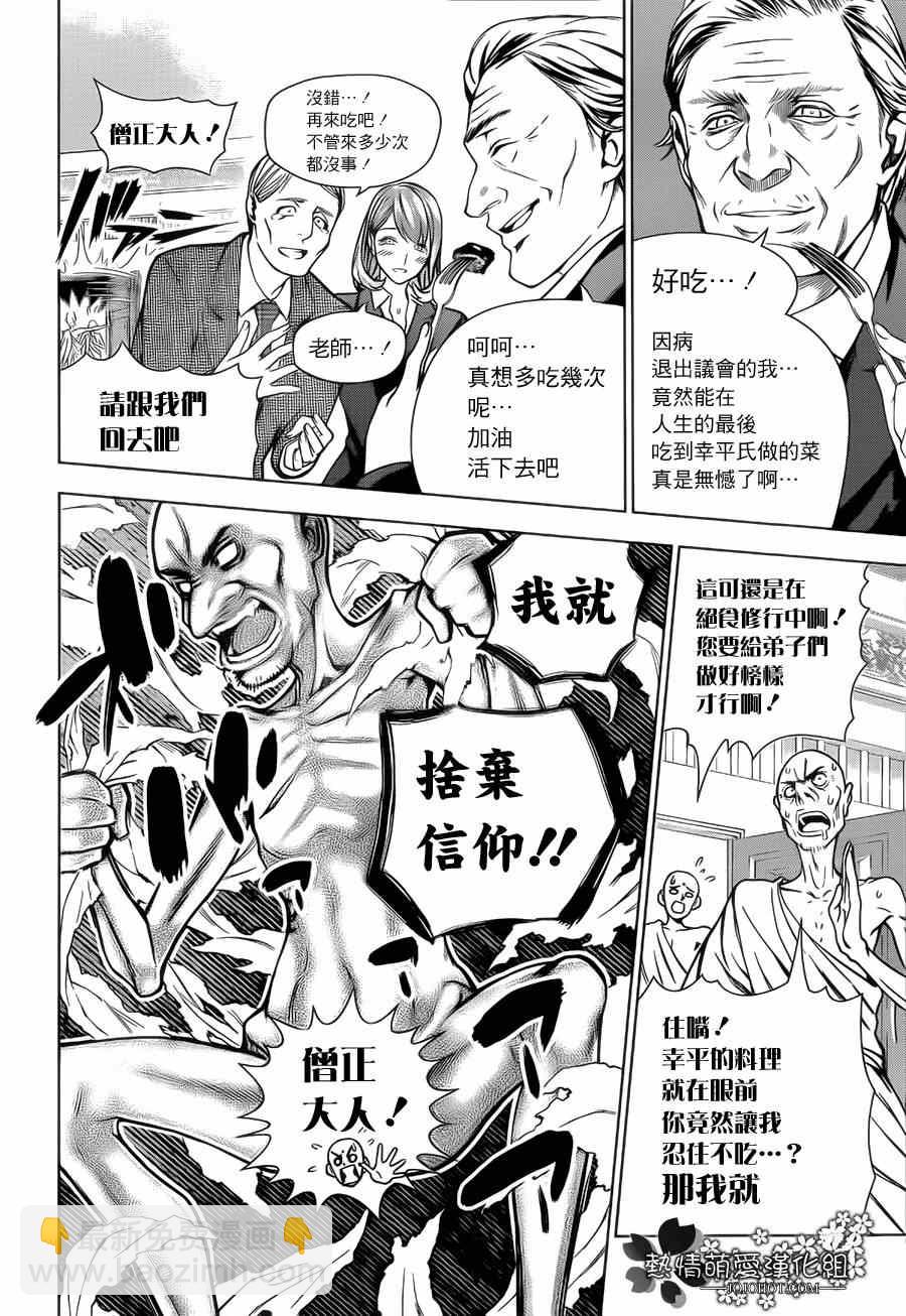 食戟之靈 - 第1話 - 1