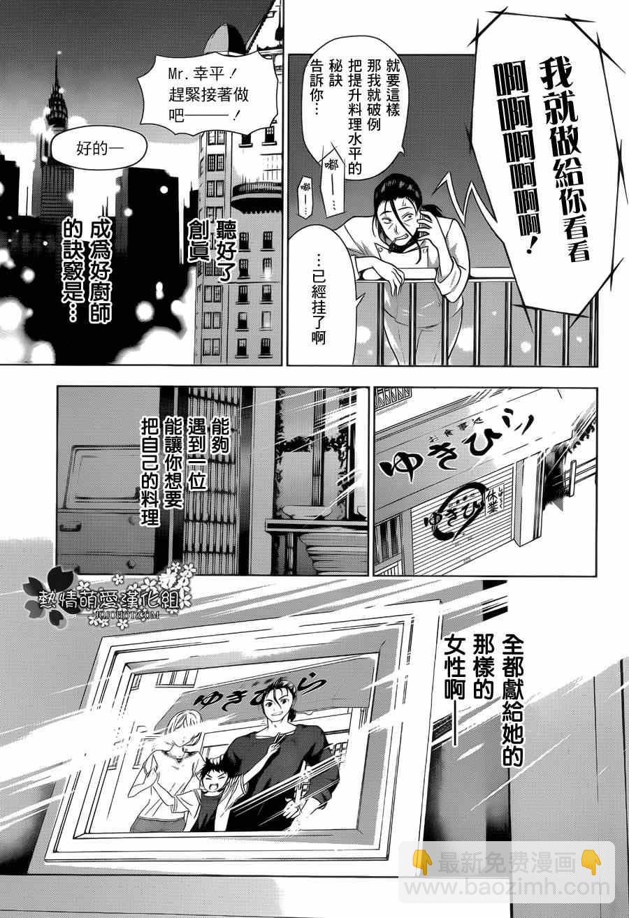 食戟之靈 - 第1話 - 4