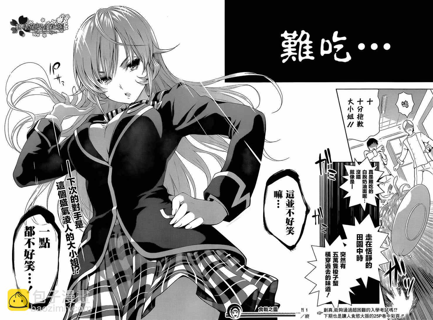 食戟之靈 - 第1話 - 5