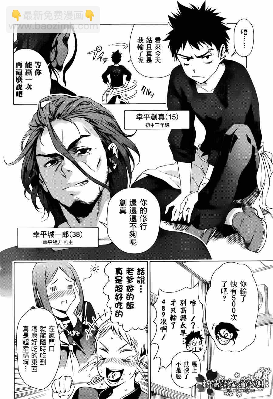 食戟之靈 - 第1話 - 5