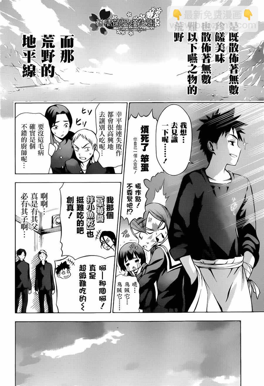 食戟之靈 - 第1話 - 1