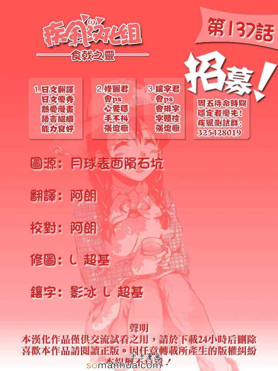 食戟之靈 - 第137話 - 1