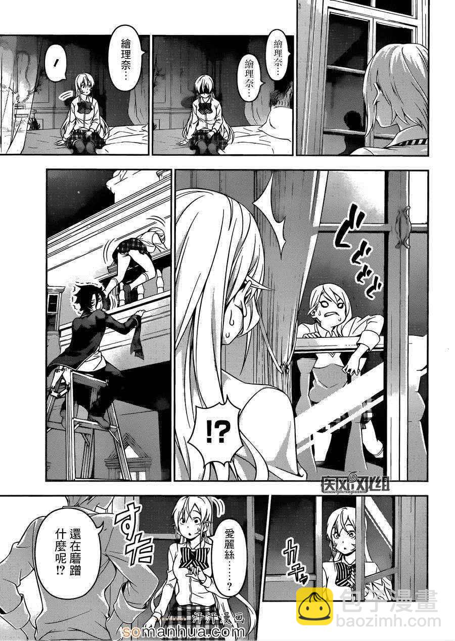 食戟之靈 - 第137話 - 2