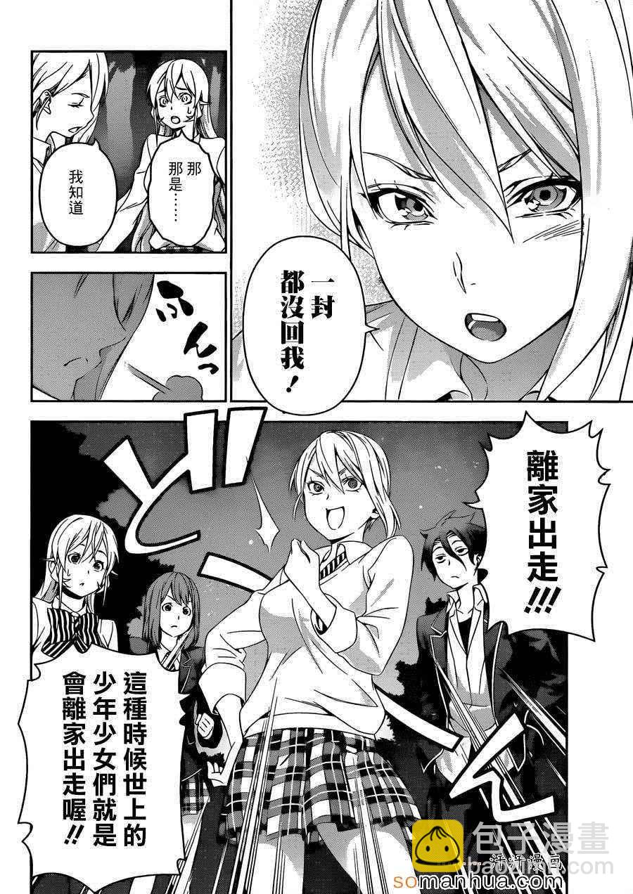 食戟之靈 - 第137話 - 1