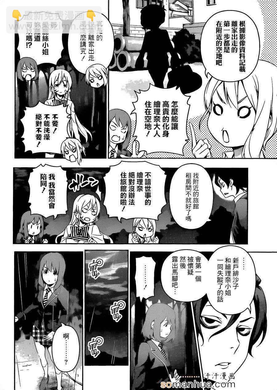 食戟之靈 - 第137話 - 3