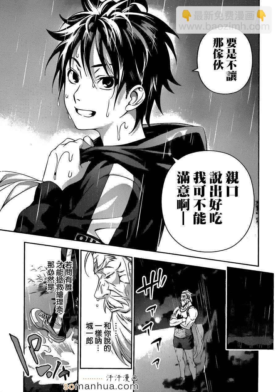 食戟之靈 - 第137話 - 2