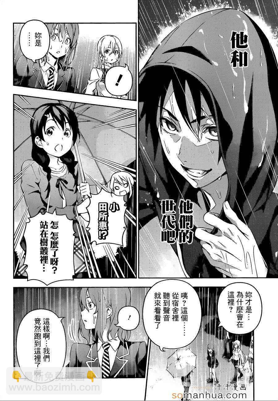 食戟之靈 - 第137話 - 3