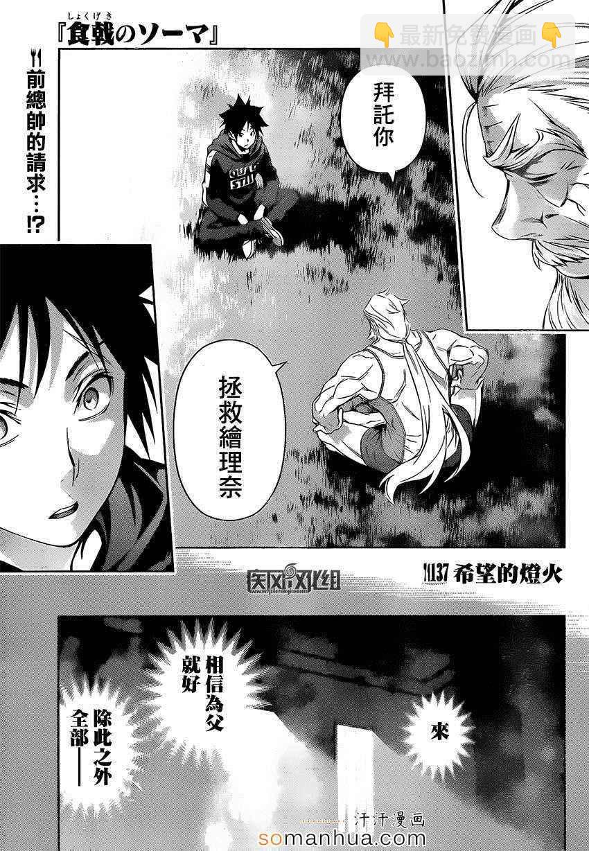 食戟之靈 - 第137話 - 2