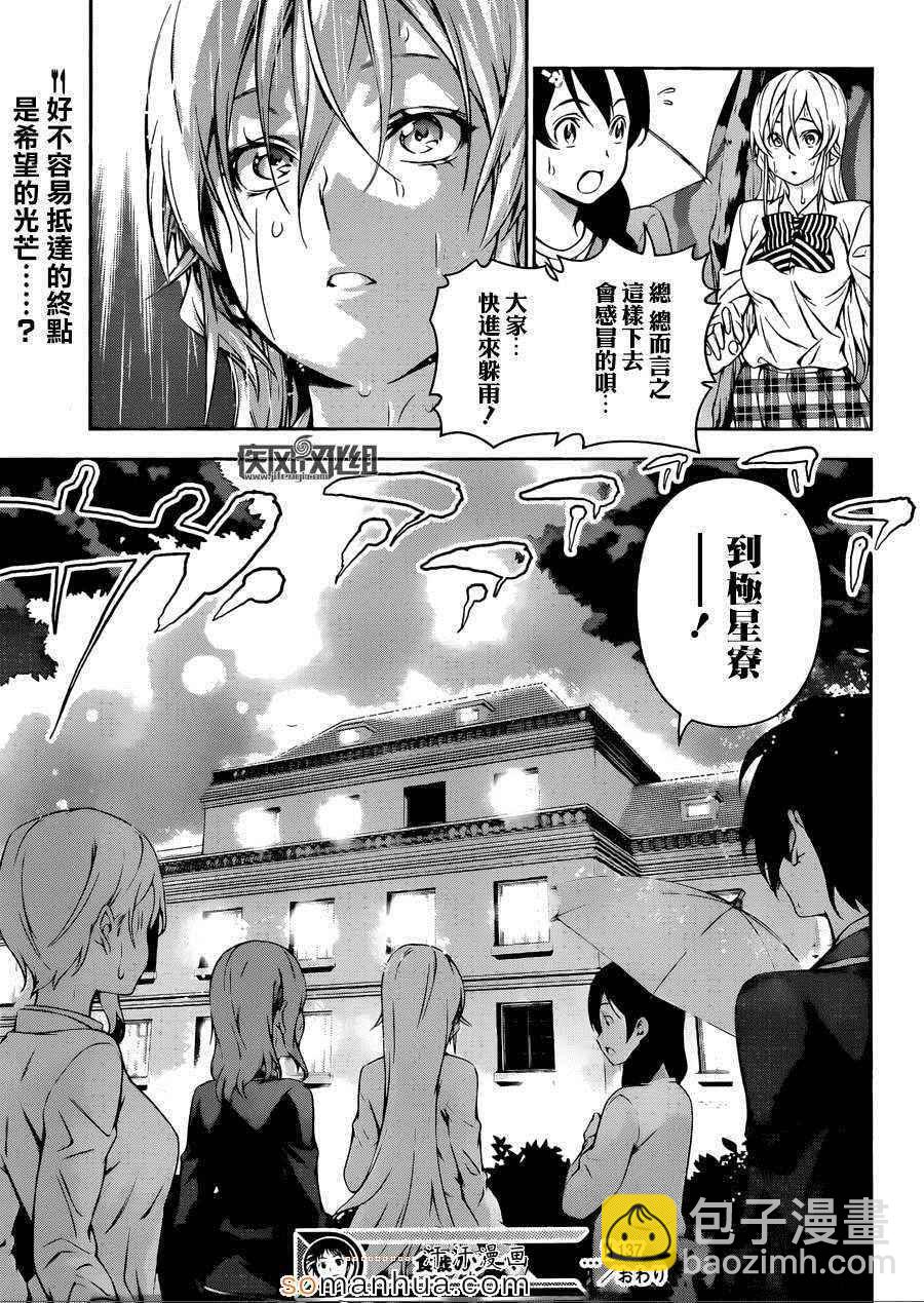 食戟之靈 - 第137話 - 4