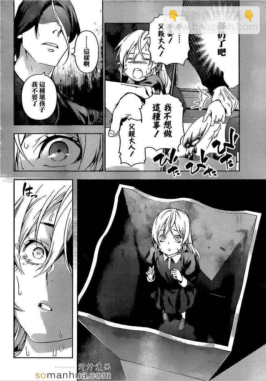 食戟之靈 - 第137話 - 3