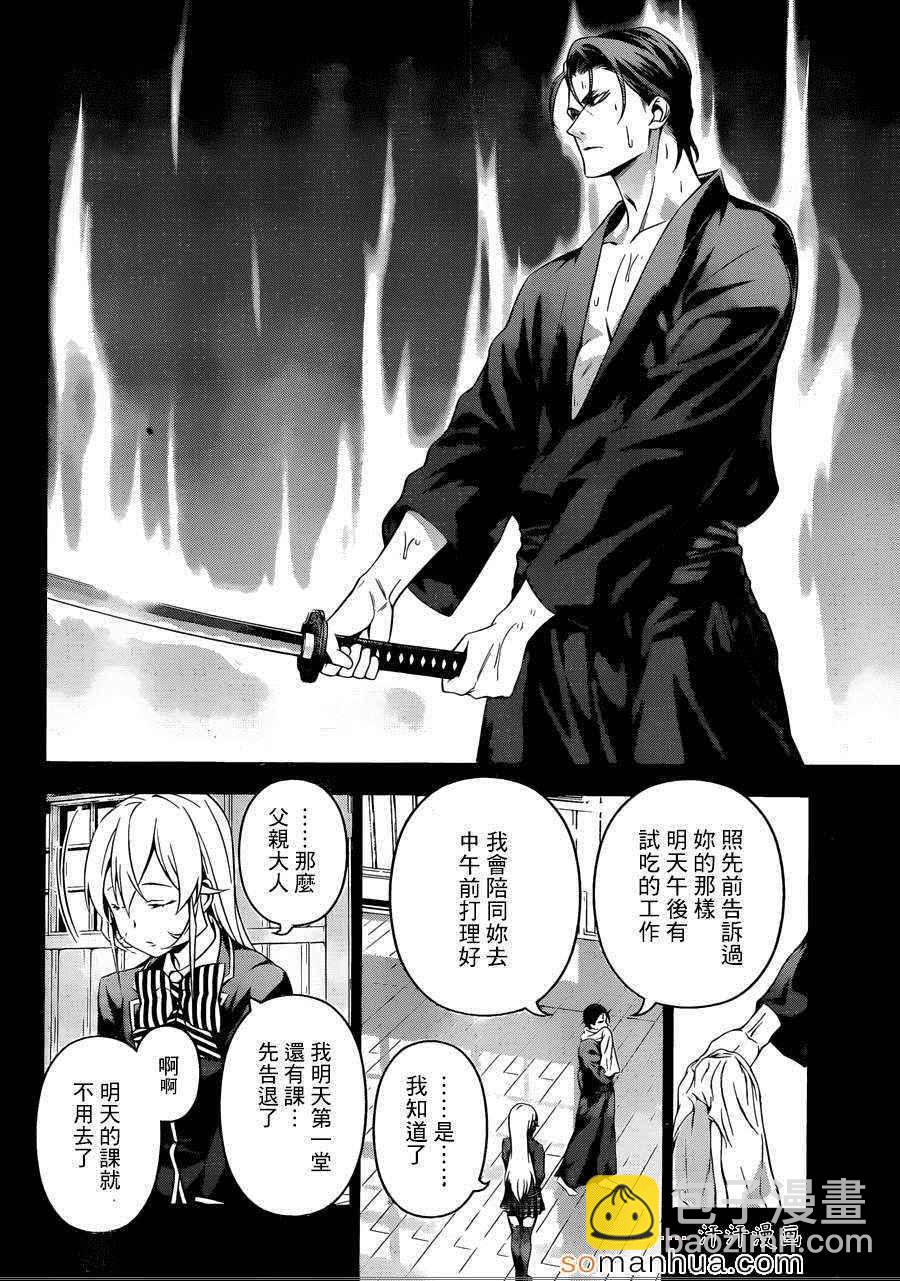 食戟之靈 - 第137話 - 3