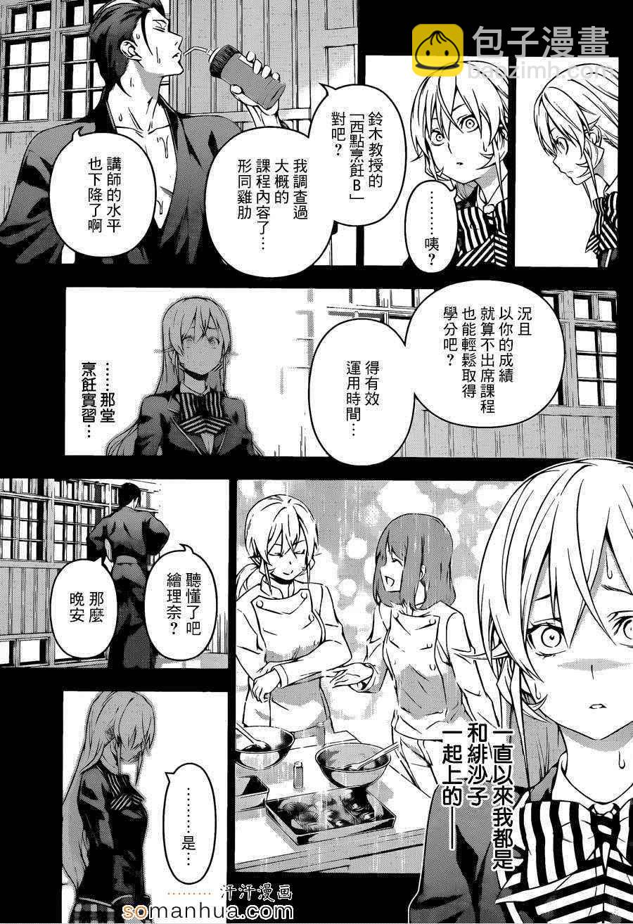 食戟之靈 - 第137話 - 4