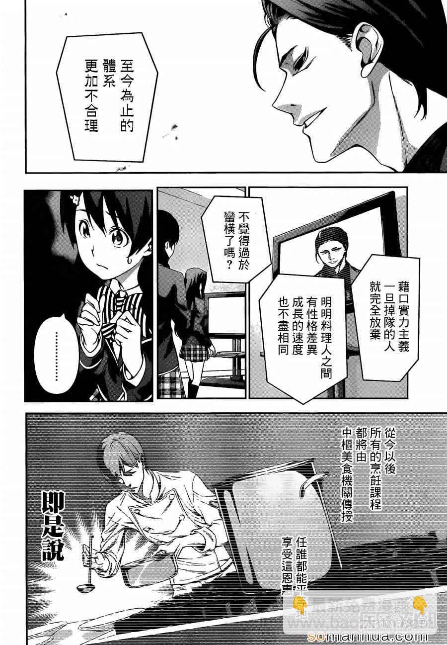 食戟之靈 - 第139話 - 2