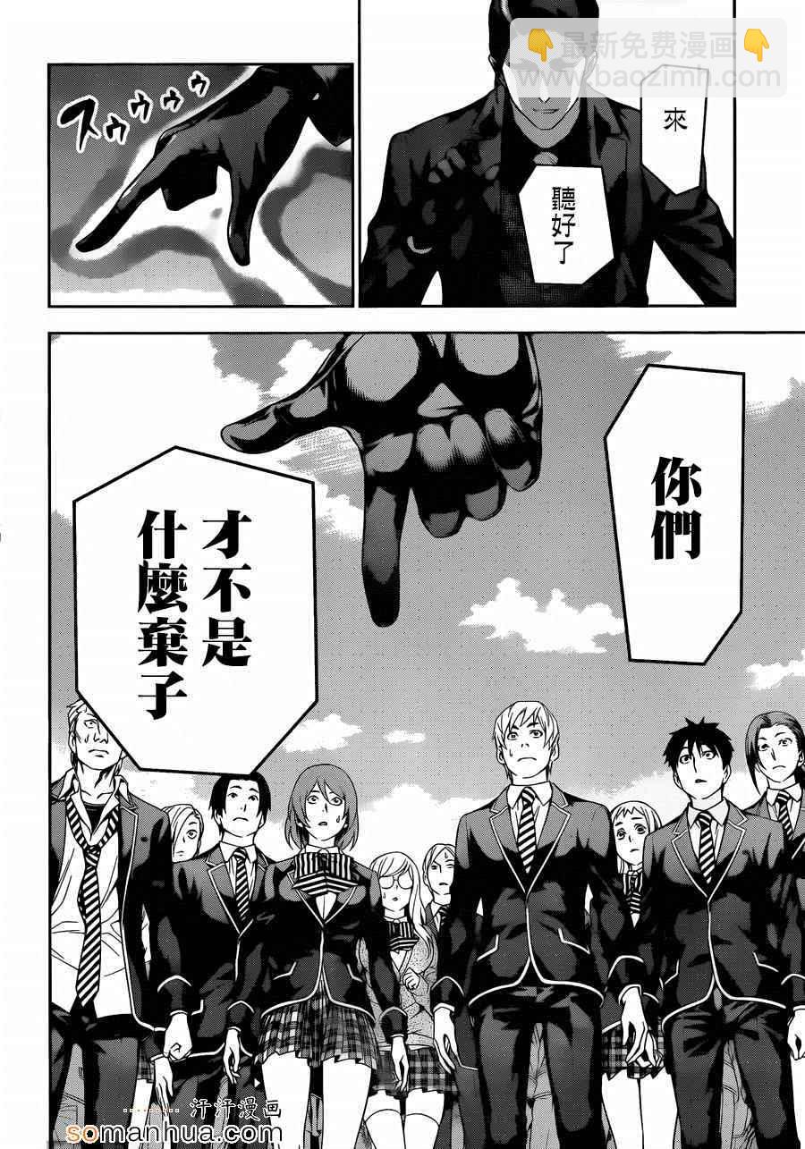 食戟之靈 - 第139話 - 4