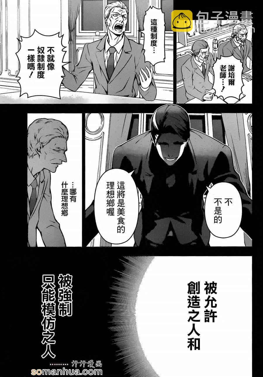 食戟之靈 - 第139話 - 3