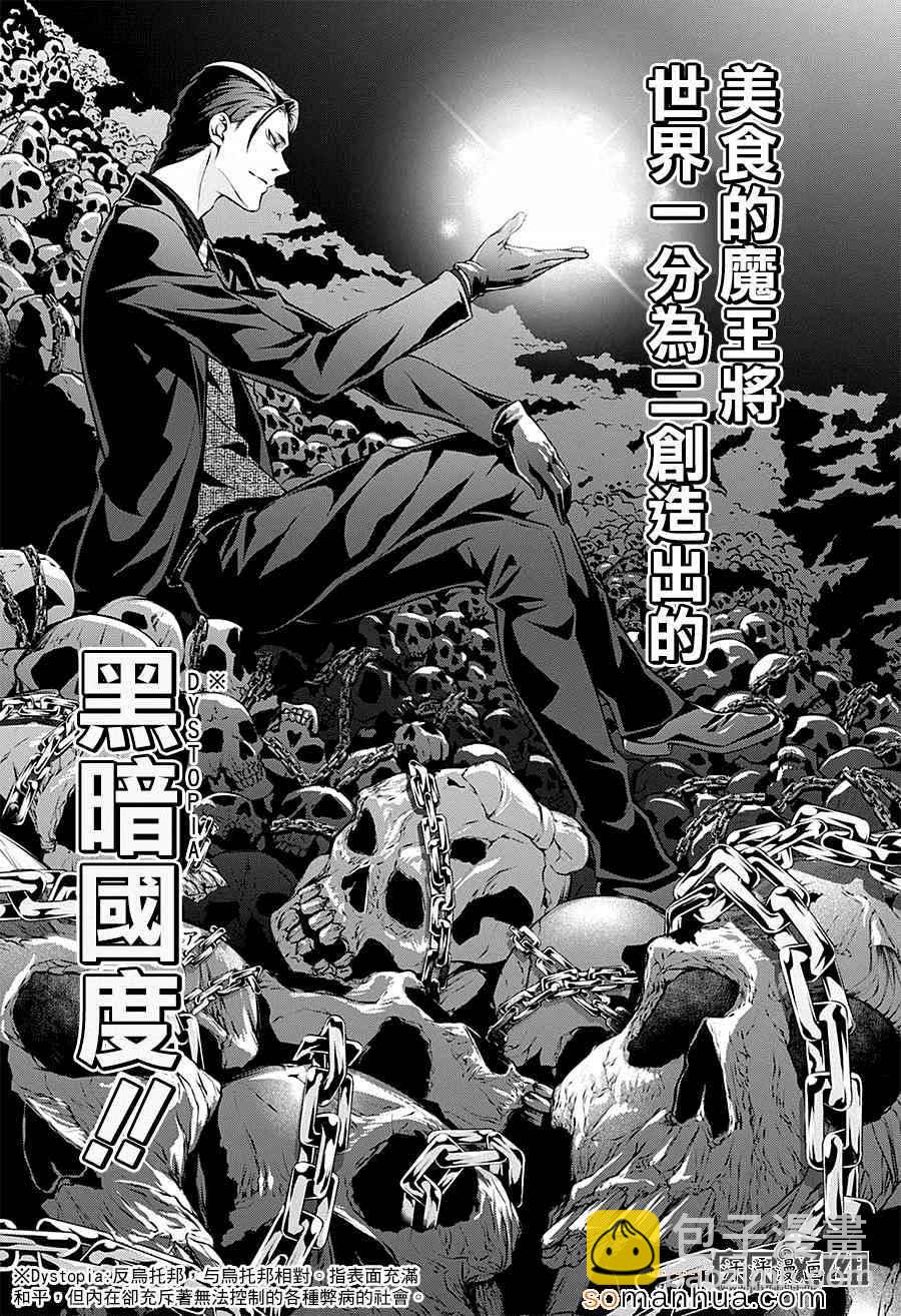 食戟之靈 - 第139話 - 4