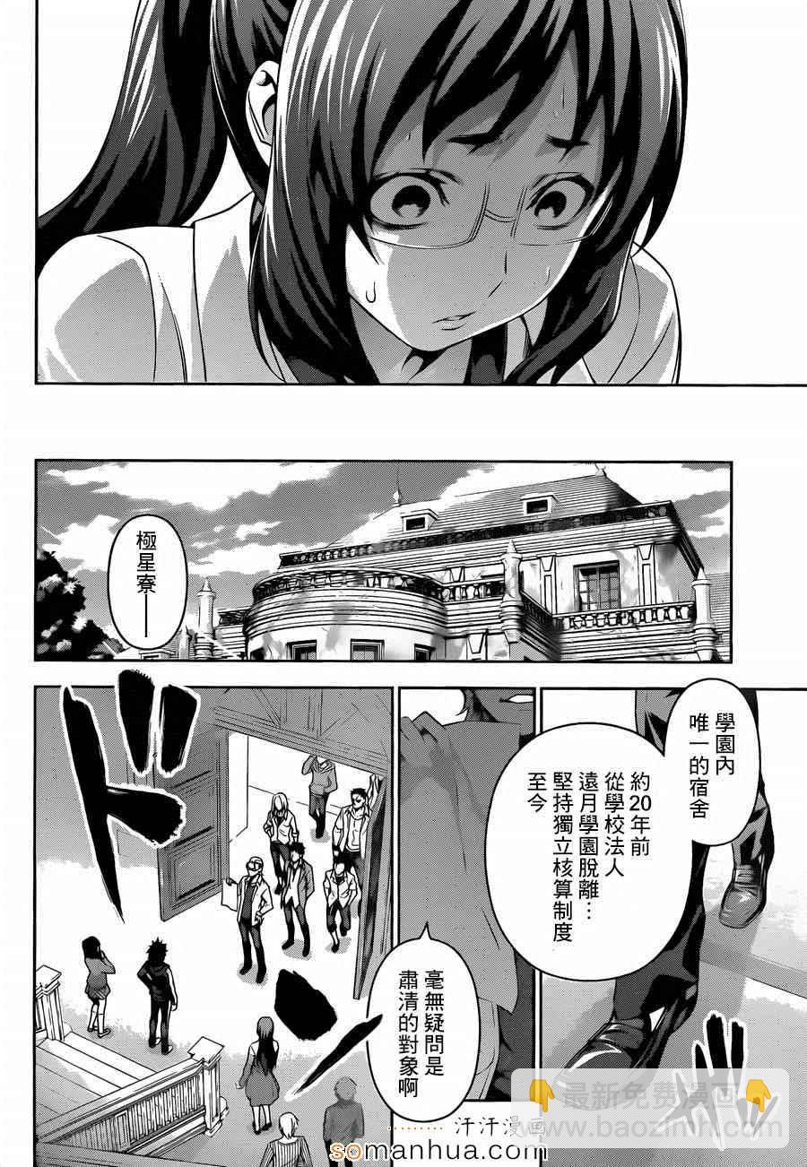 食戟之靈 - 第139話 - 2