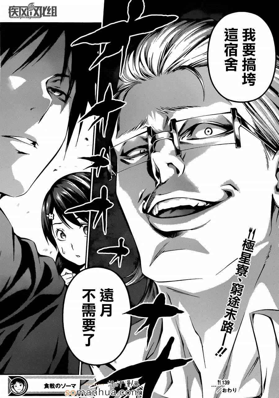 食戟之靈 - 第139話 - 3