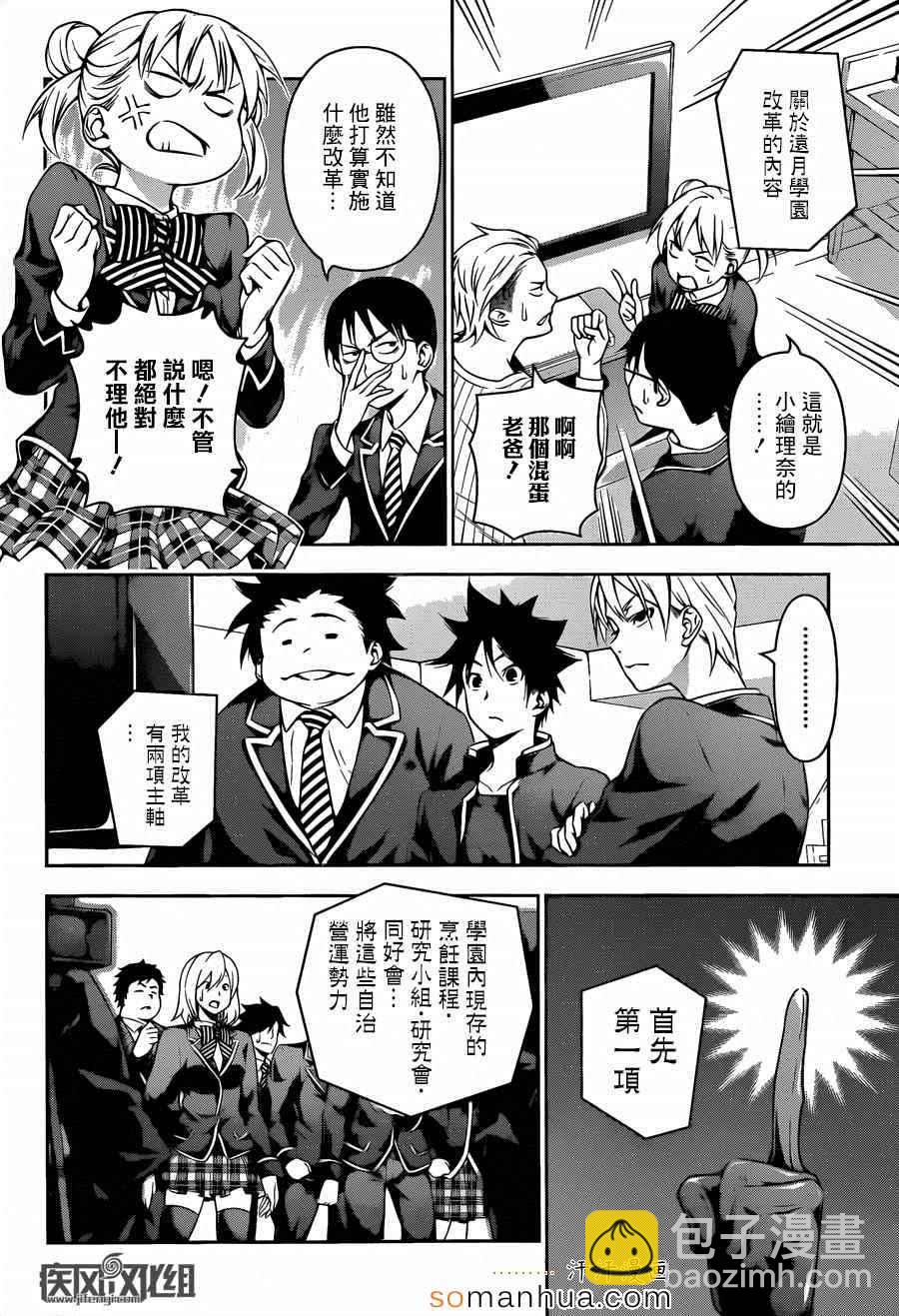 食戟之靈 - 第139話 - 4