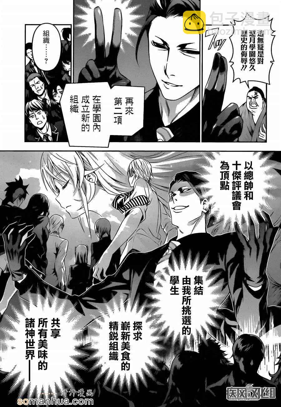 食戟之靈 - 第139話 - 3