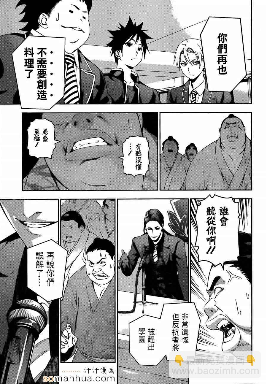 食戟之靈 - 第139話 - 1