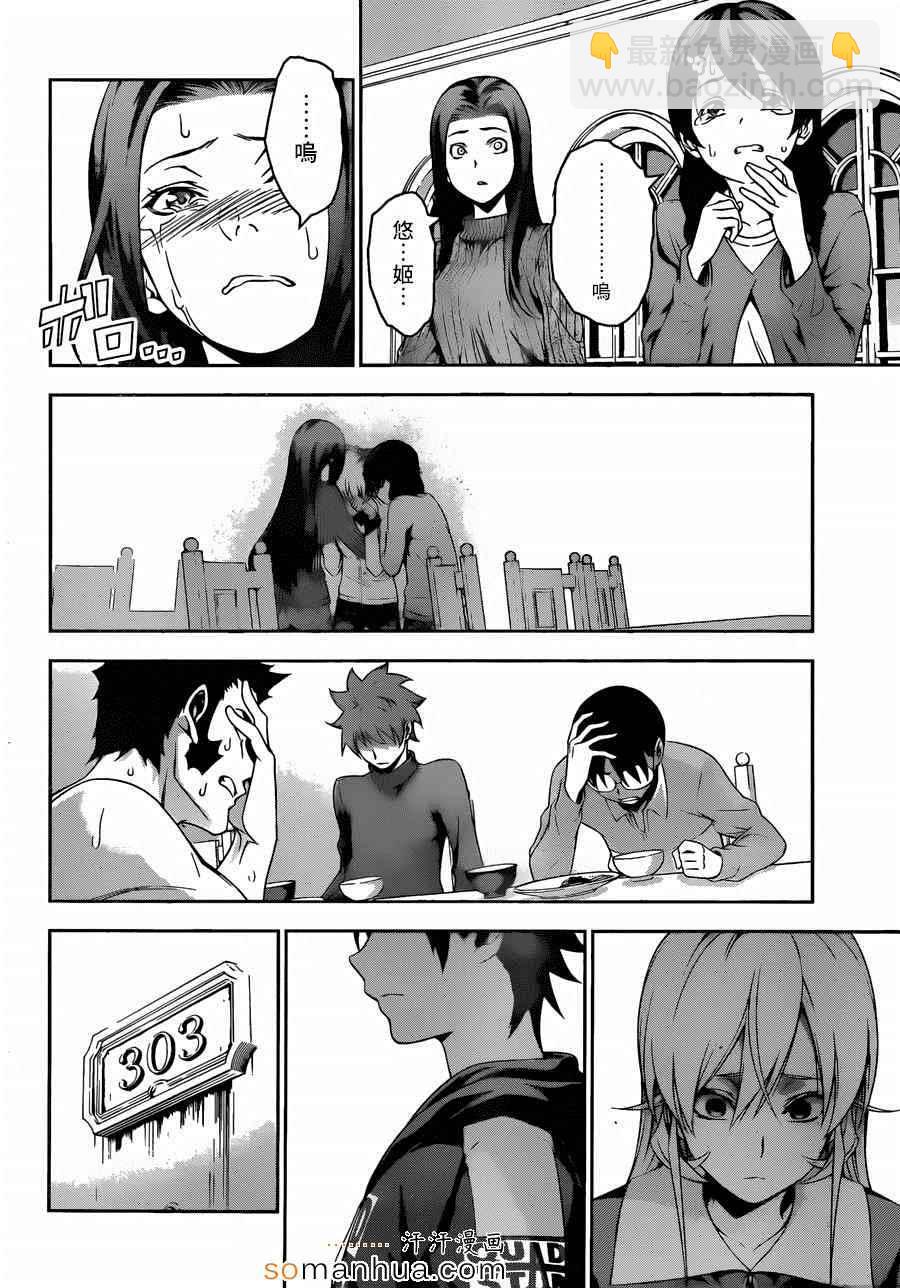 食戟之靈 - 第141話 - 5