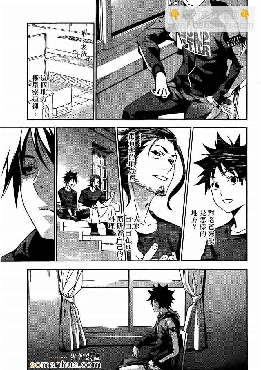 食戟之靈 - 第141話 - 1