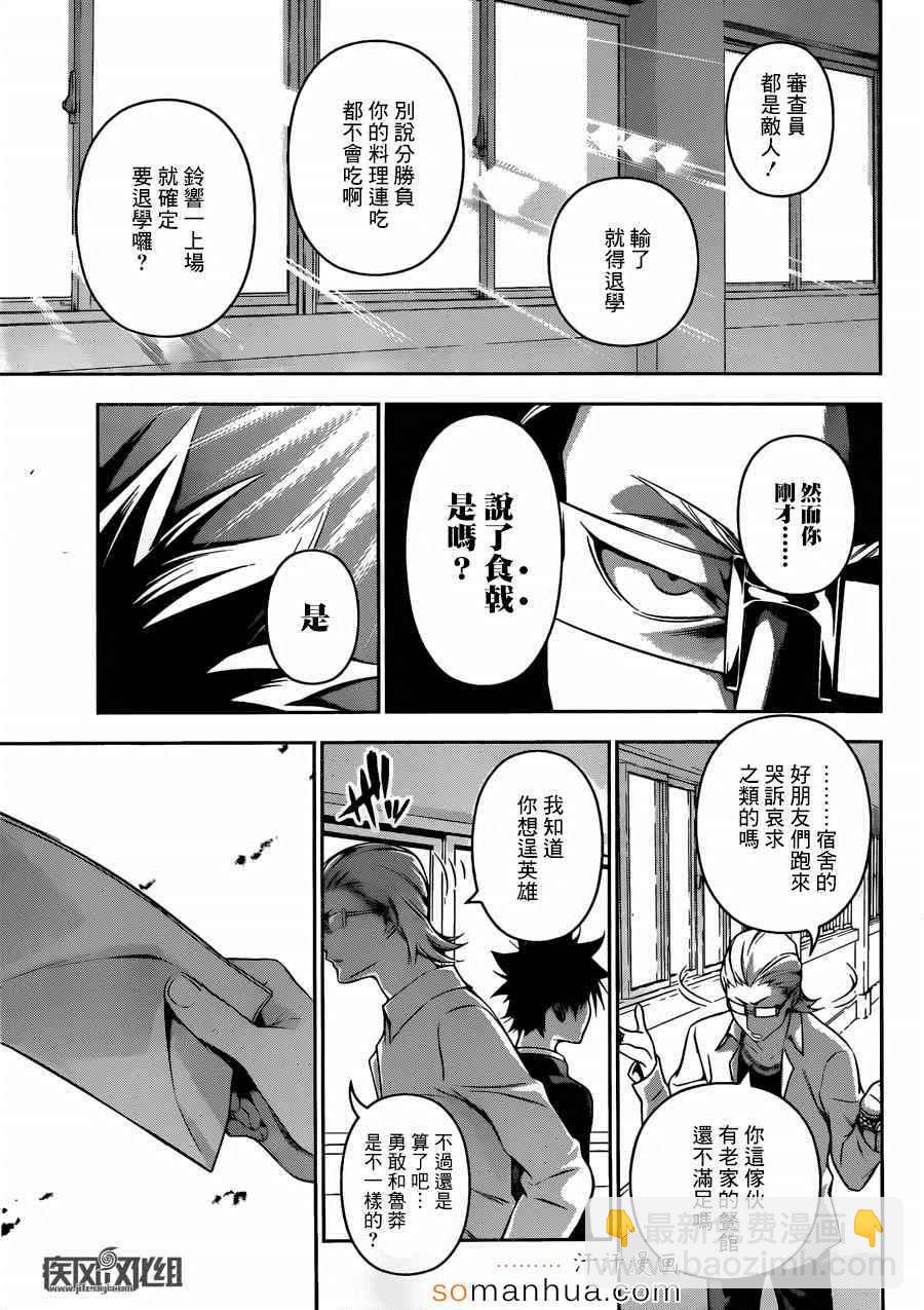 食戟之靈 - 第141話 - 3